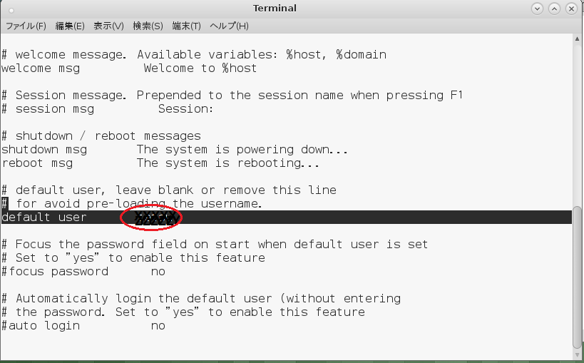 デフォルトユーザの設定